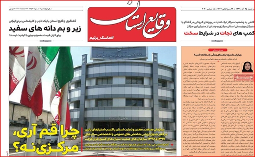 وقایع استان