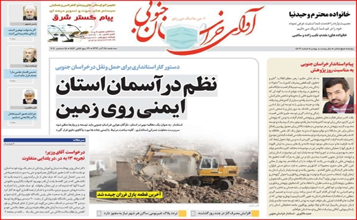 آوای خراسان جنوبی