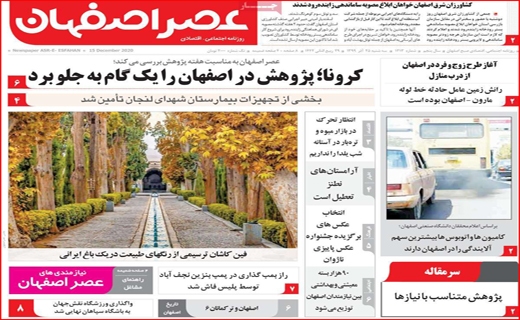 عصر اصفهان