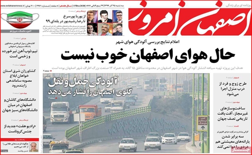 اصفهان امروز