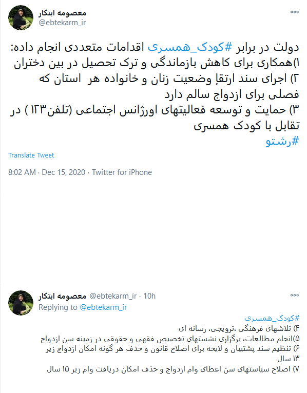 اقدامات متعدد دولت در برابر کودک همسری
