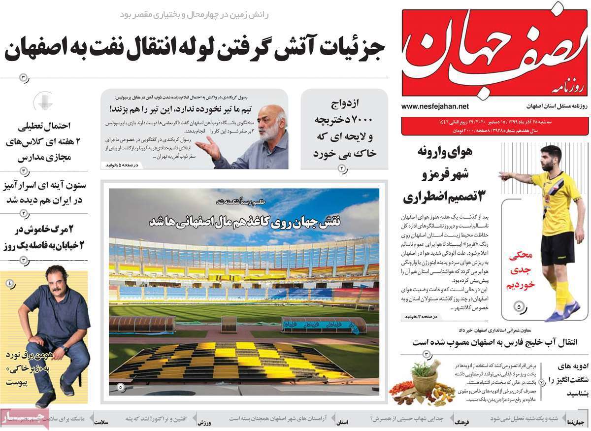 داخلی، خارجی یا هیچکدام/ حال هوای اصفهان خوب نیست