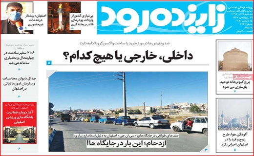 زاینده رود