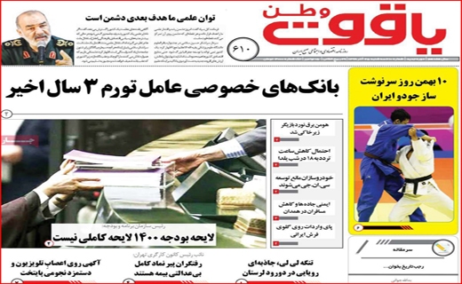 یاقوت وطن