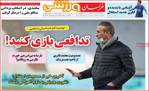 خراسان ورزشی