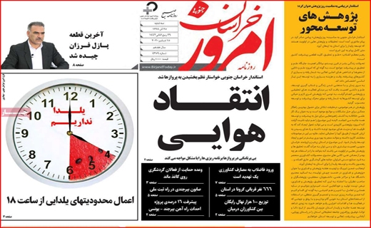 خراسان جنوبی امروز