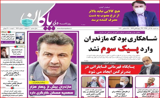 دیار پاکان
