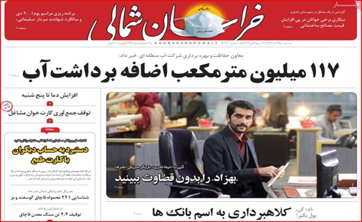 خراسان شمالی