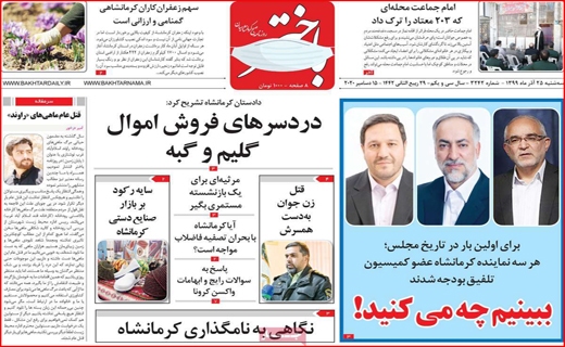 باختر