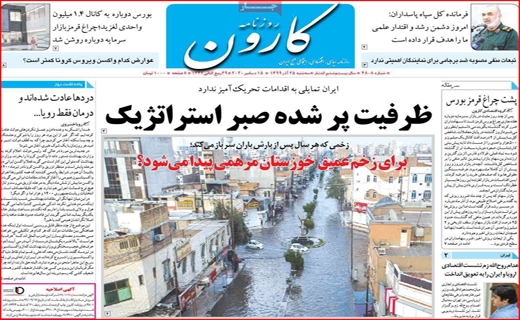 کارون