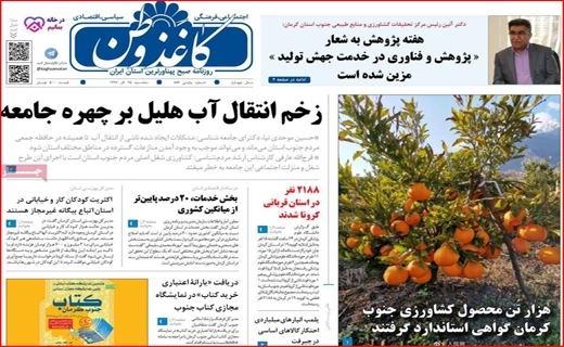 روزنامه کاغذ وطن