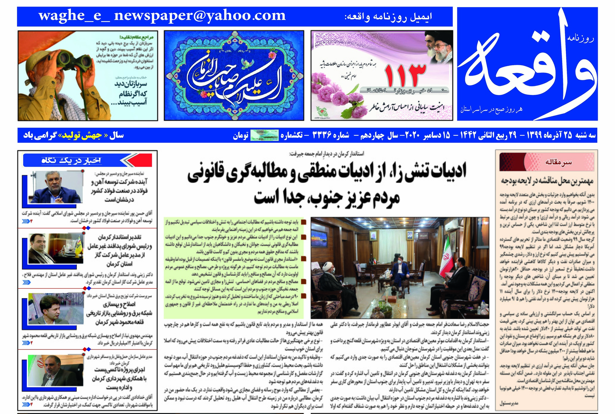روزنامه واقعه 