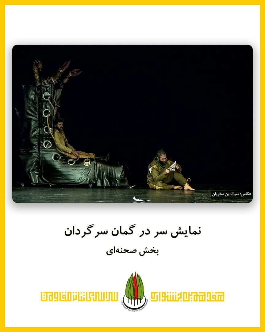جشنواره تئاتر مقاومت اتفاق خوبی برای زنده نگه داشتن چراغ تئاتر است