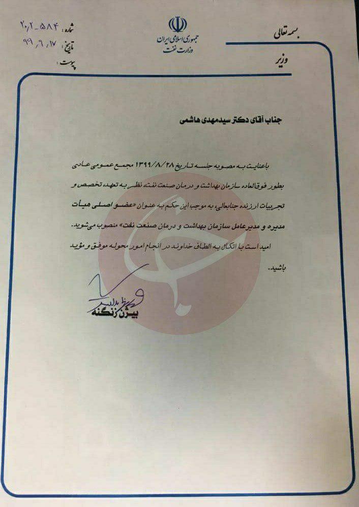 حکم وزیر نفت