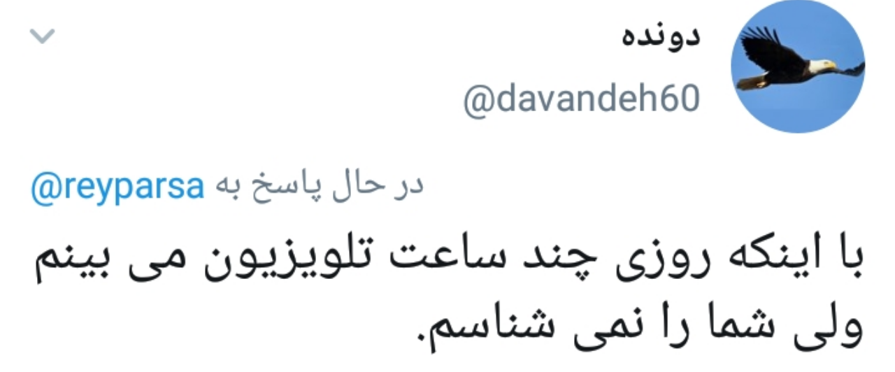 واکنش کاربران به توئیت عجیب ریحانه پارسا