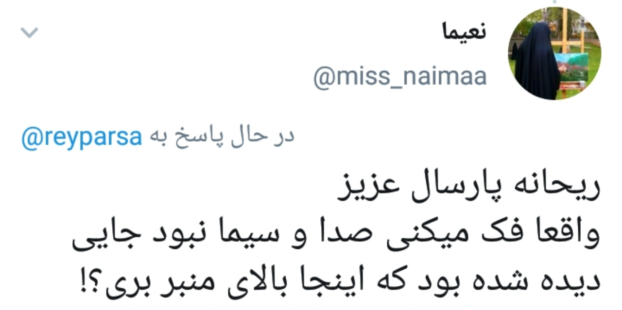 واکنش هابه توئیت عجیب ریحانه پارسا