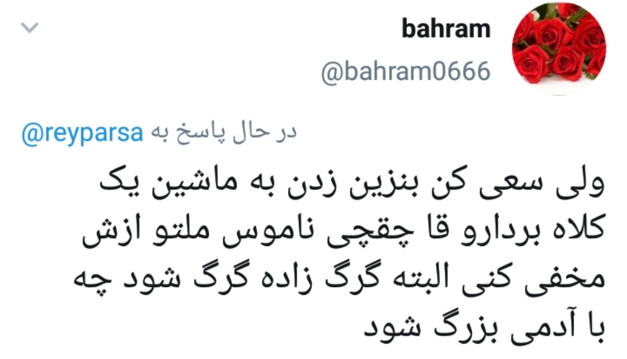واکنش کاربران به توئیت عجیب ریحانه پارسا