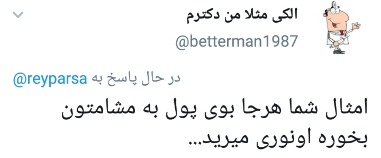 واکنش هابه توئیت عجیب ریحانه پارسا