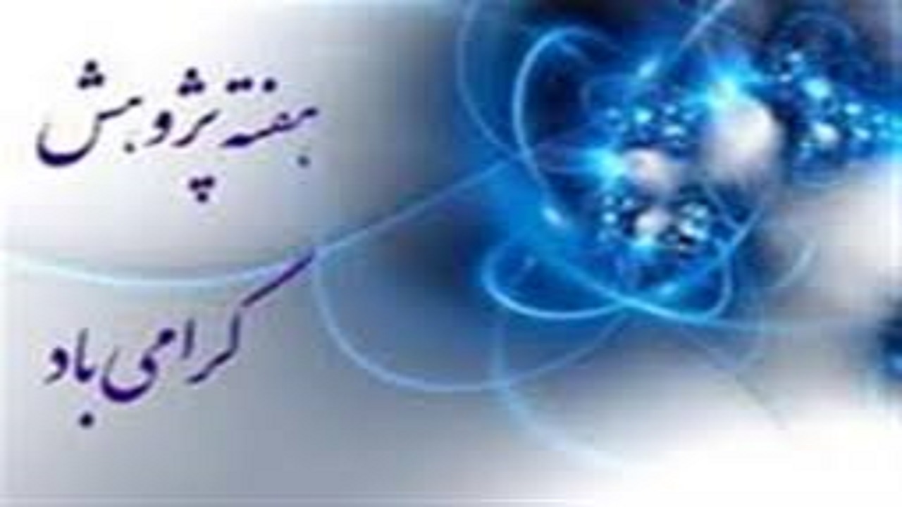 پژوهش و فناوری درخدمت تولید است