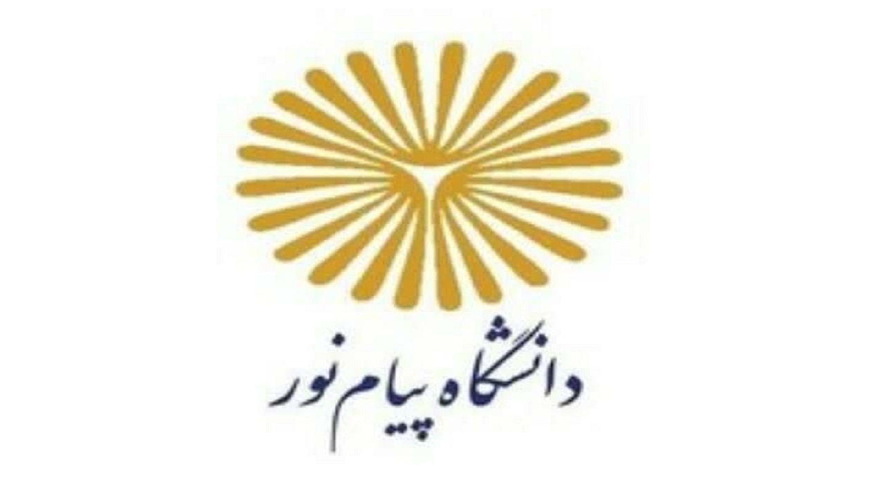 الزام حضور دانشجویان پیام نور در آزمون‌های آزمایشی دروس عمومی