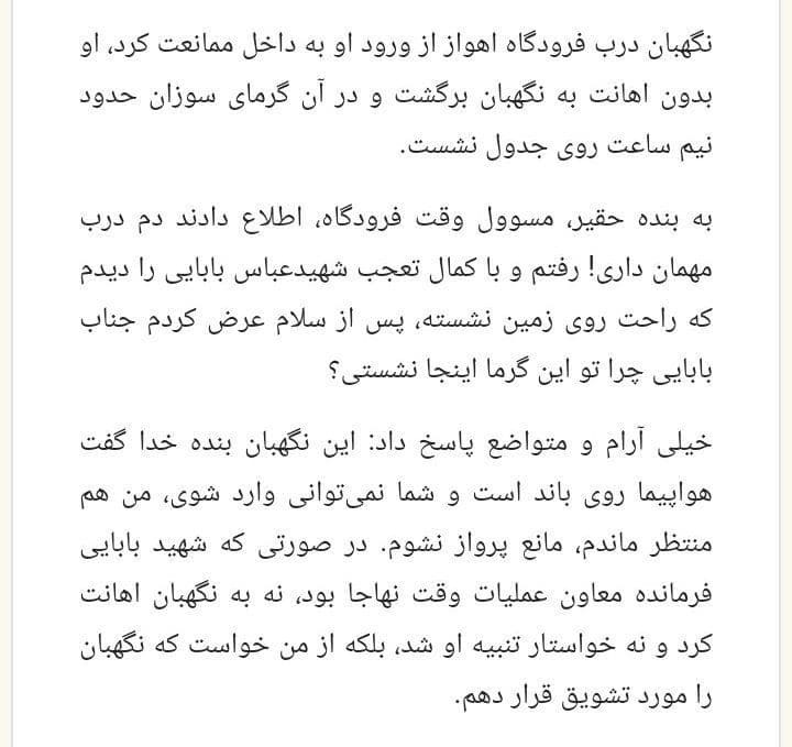 رفتار شهید بابایی با نگهبانی که مانع ورودش به فرودگاه شد