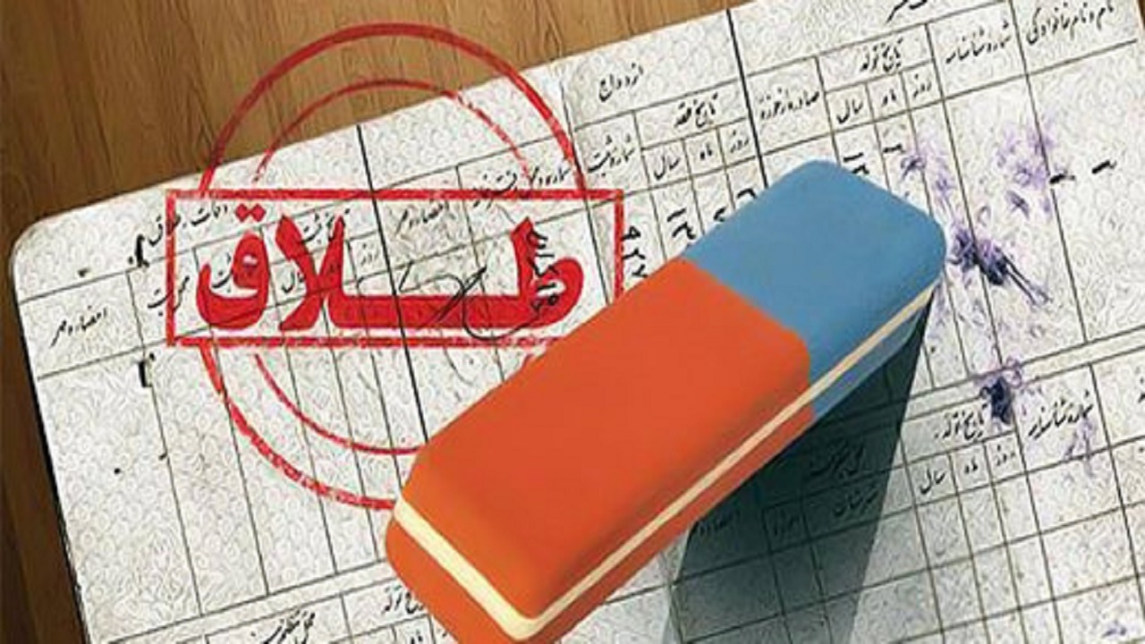 شرایط حذف نام همسر سابق از شناسنامه
