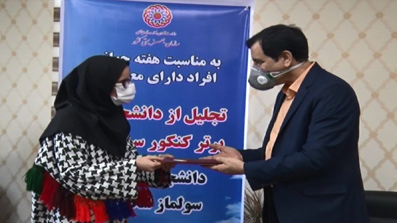 دختر معلول البرزی در کنکور خوش درخشید