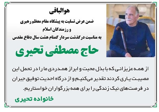 سرداری که از گارد شاهنشاهی به سپاه پاسداران رسید