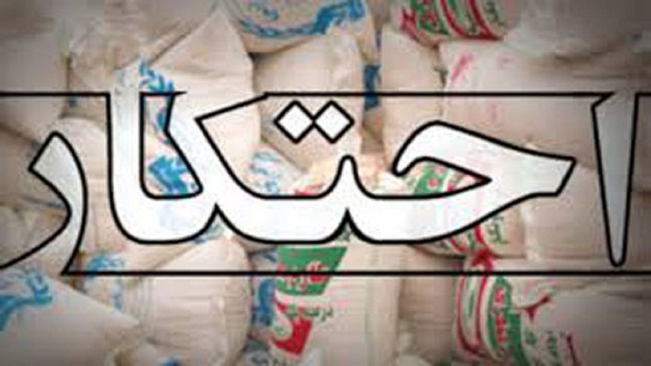 کشف احتکار یک میلیارد تومان مواد غذایی در الیگودرز