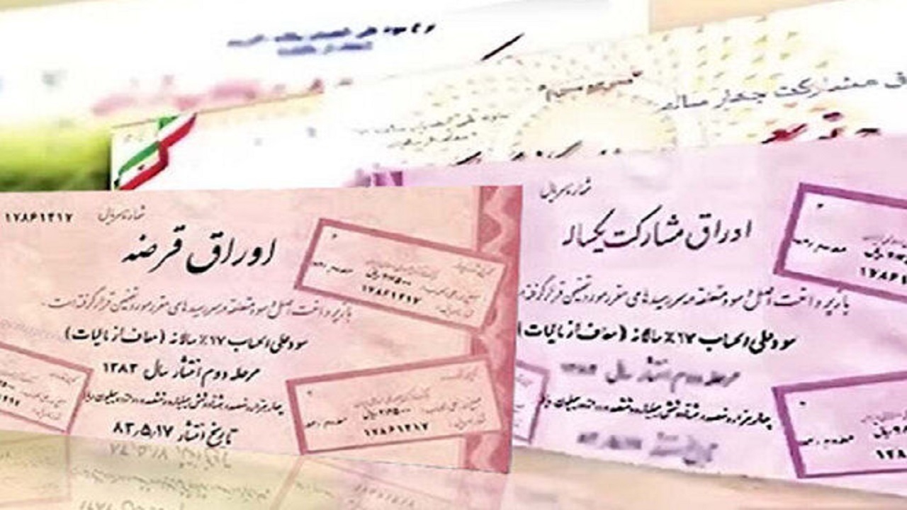 وزارت اقتصاد الزامی به فروش تمام اوراق عرضه شده در حراج ندارد!