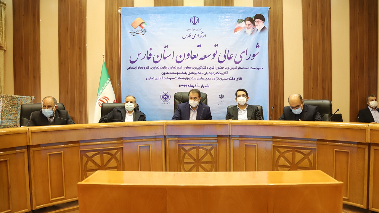 هزار میلیارد تومان تسهیلات برای حوزه تعاون فارس مصوب شد