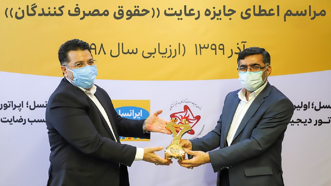 تندیس طلایی رعایت حقوق مصرف کنندگان به ایرانسل رسید