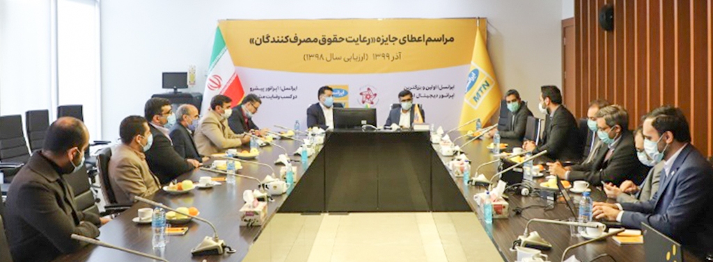 تندیس طلایی رعایت حقوق مصرف کنندگان به ایرانسل تعلق گرفت