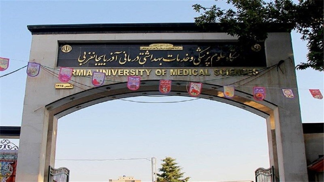 دانشگاه علوم پزشکی آذربایجان‌غربی، رتبه شانزدهم کشور را در اختیار دارد