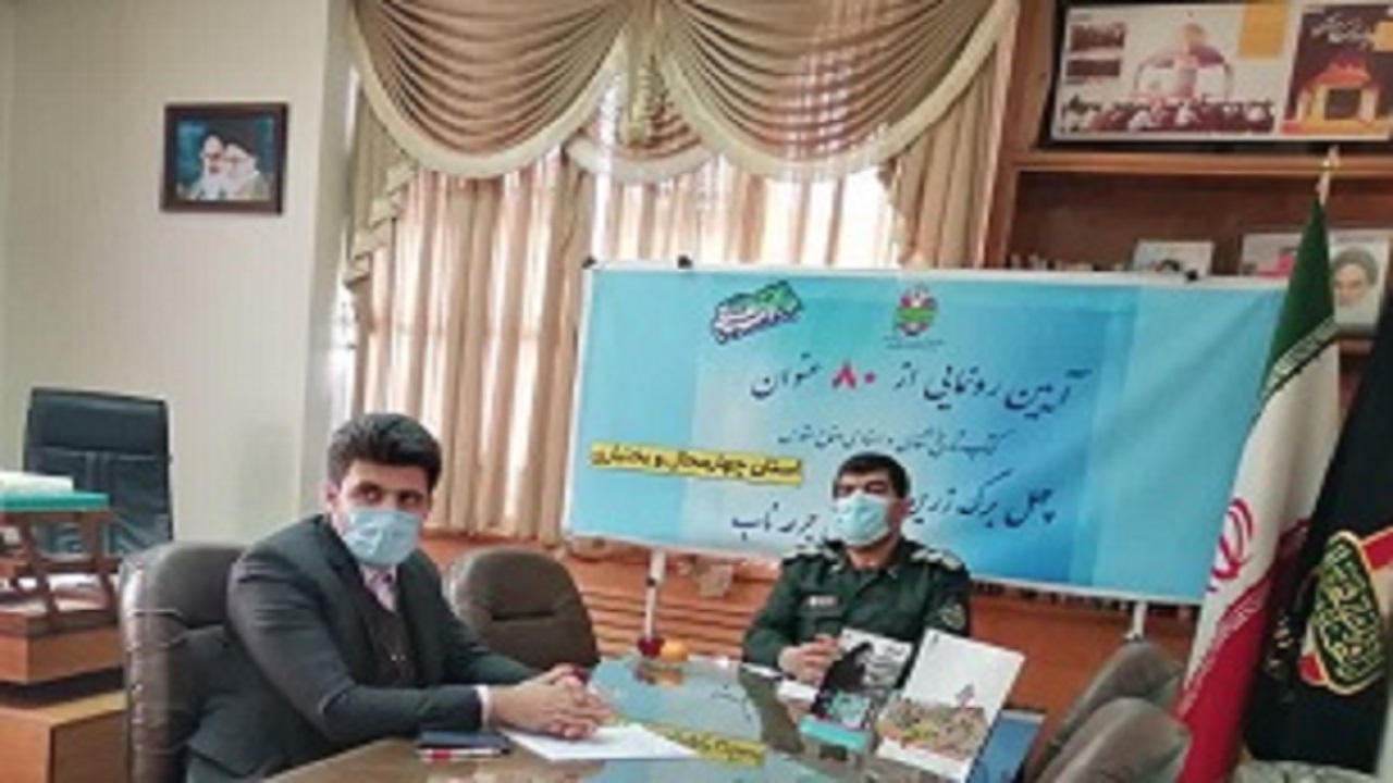 رونمایی از ۲ عنوان کتاب با موضوع دفاع مقدس