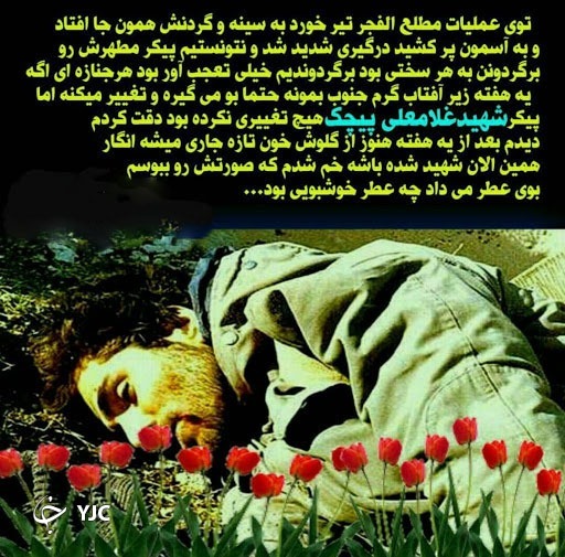وقتی شهید پیچک به پر و پای ضد انقلاب و ارتش بعث می&zwnj;پیچد