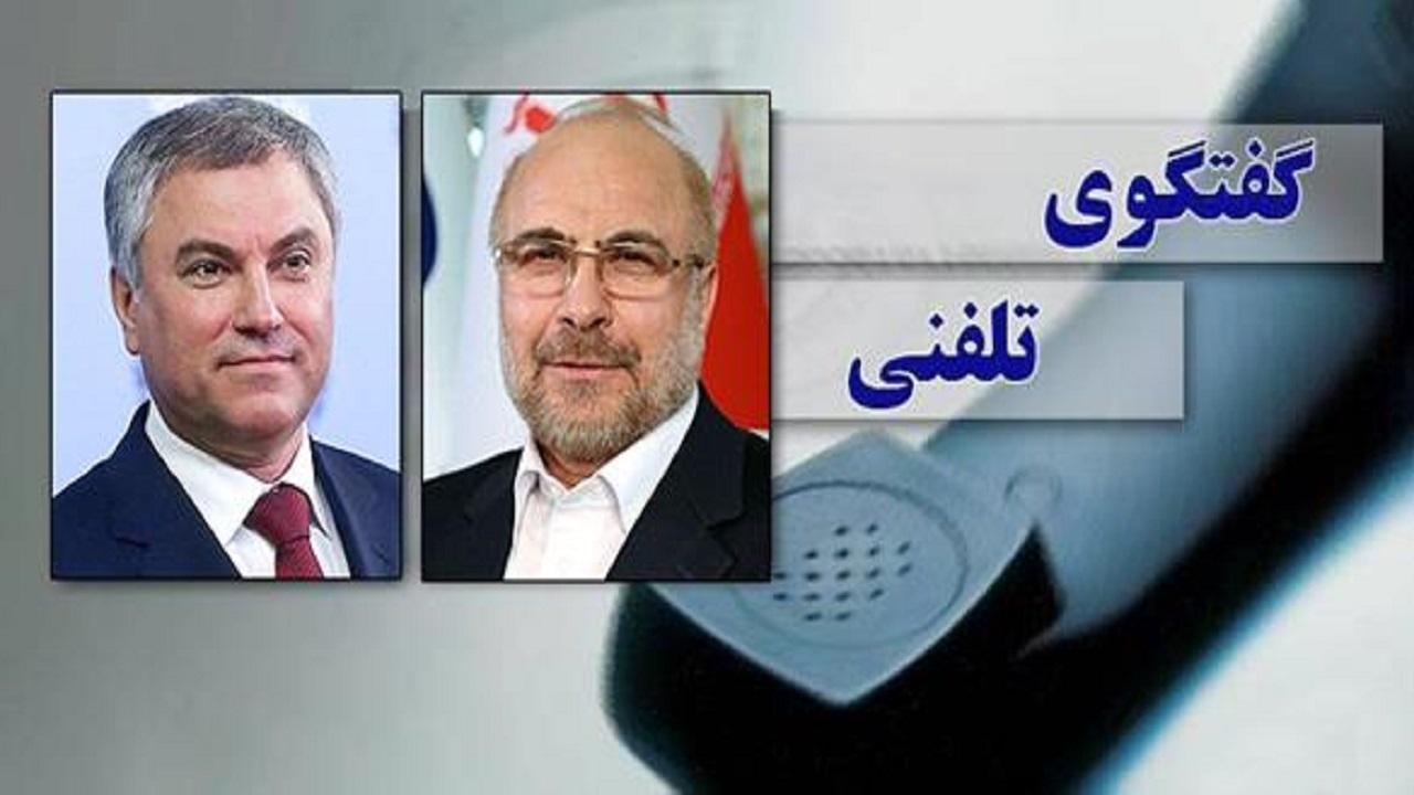 تاکید روسای مجالس ایران و دومای روسیه بر مناسبات راهبردی تهران و مسکو