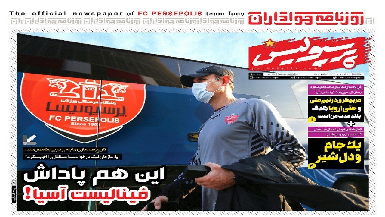 روزنامه پرسپولیس - ۲۶ آذر