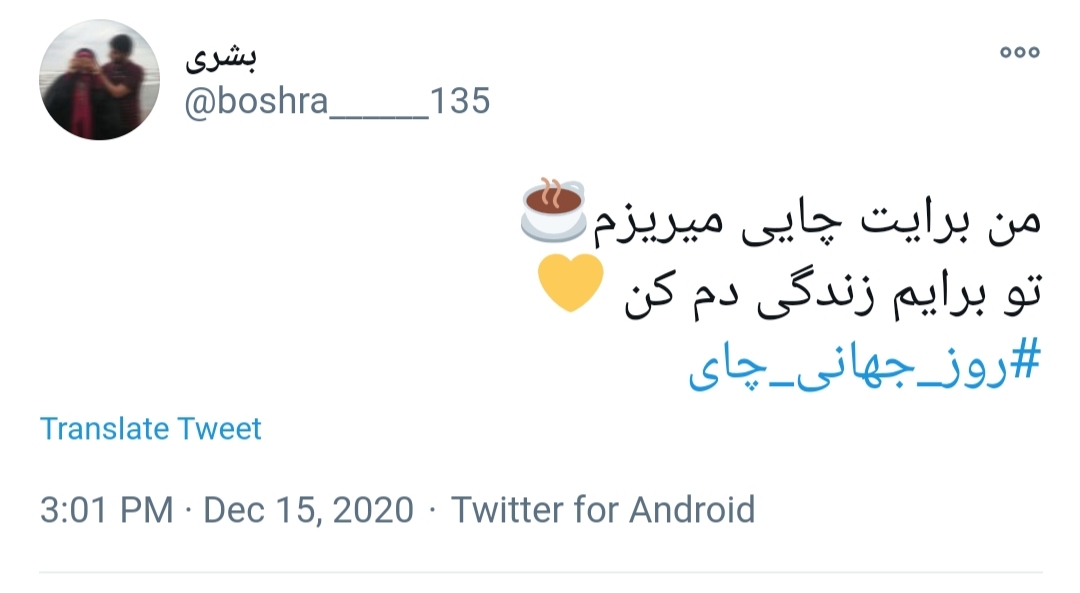 روز جهانی چای