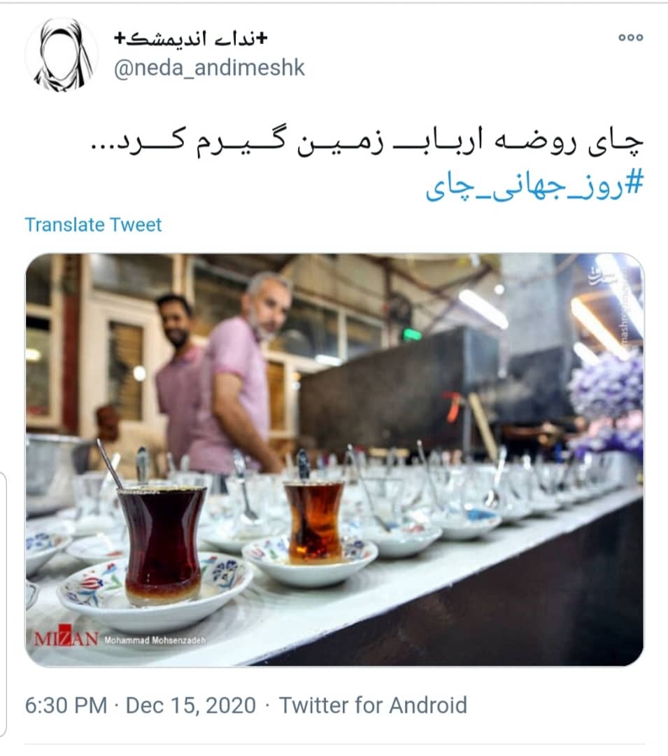 روز جهانی چای
