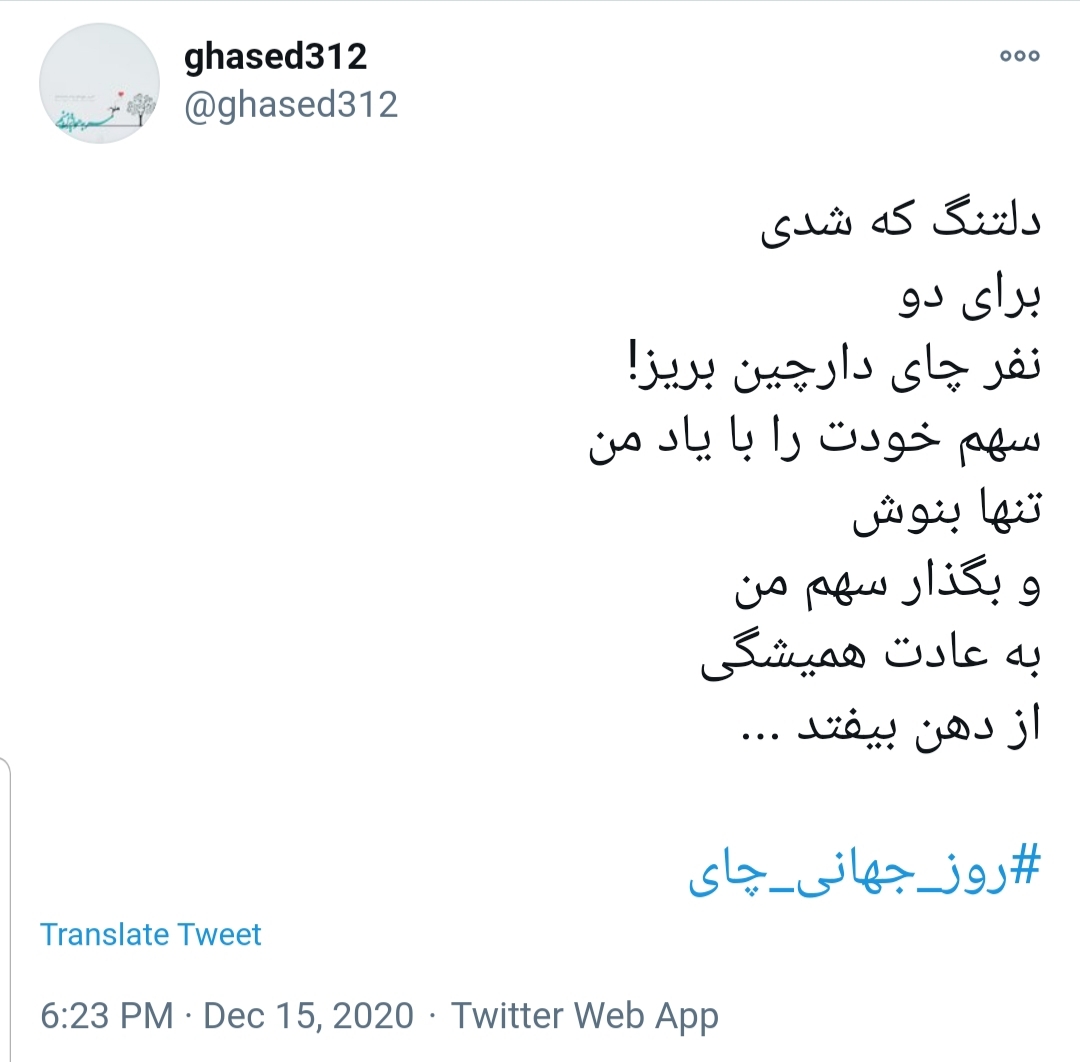 روز جهانی چای