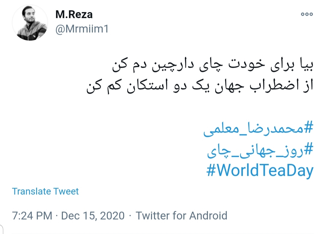 روز جهانی چای