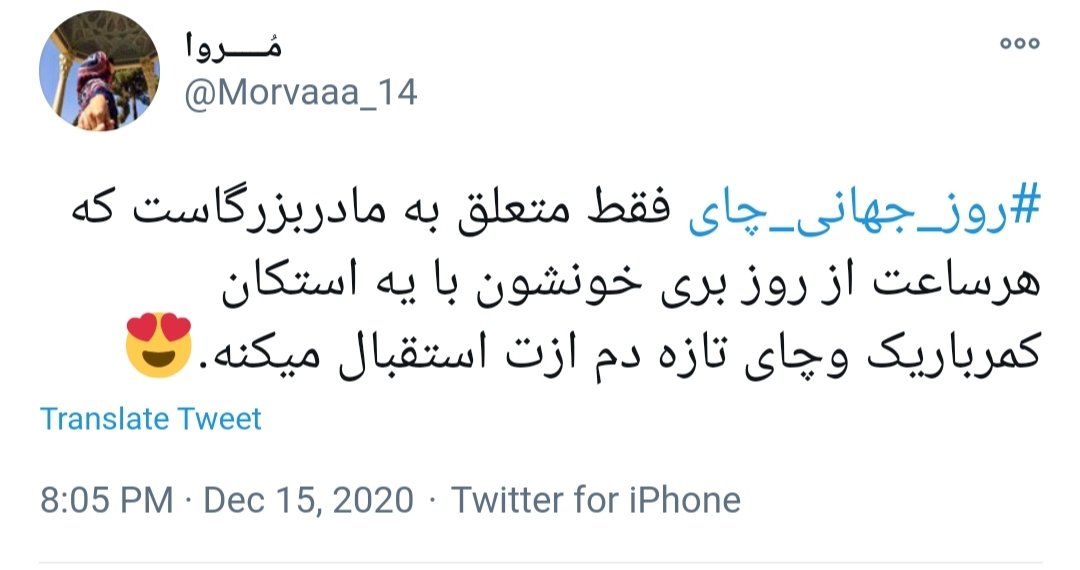 روز جهانی چای