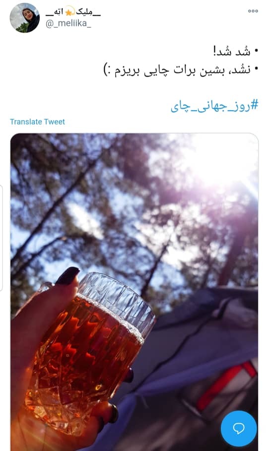 روز جهانی چای