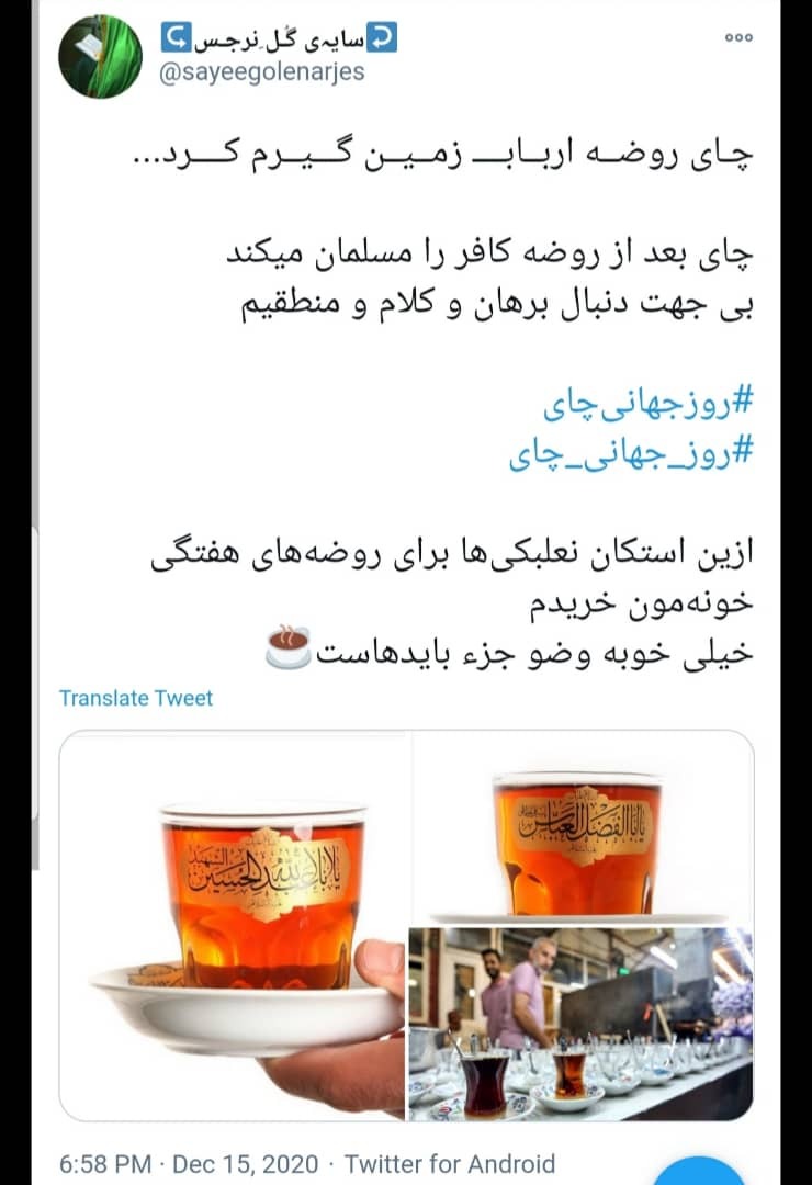 روز جهانی چای