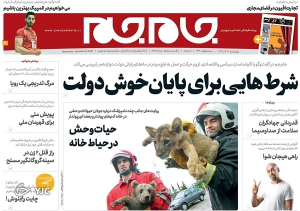 روزنامه های 26 آذر 99