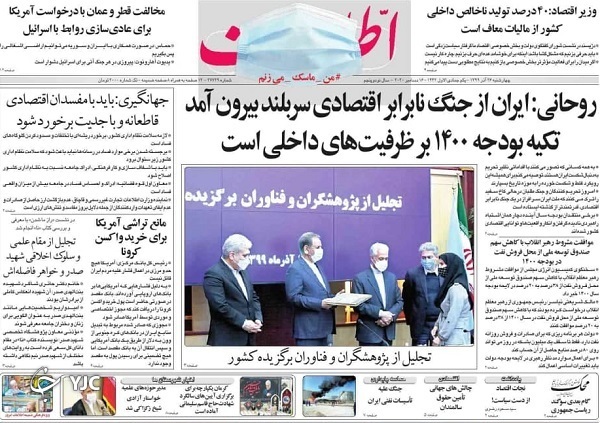 روزنامه های 26 آذر 99