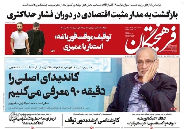 روزنامه های 26 آذر 99
