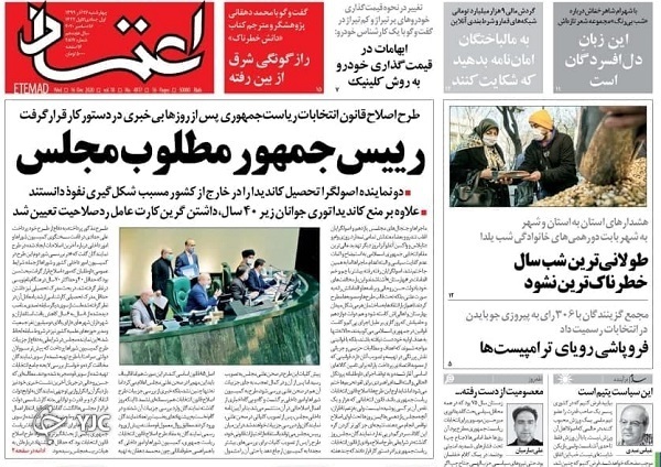 روزنامه های 26 آذر 99