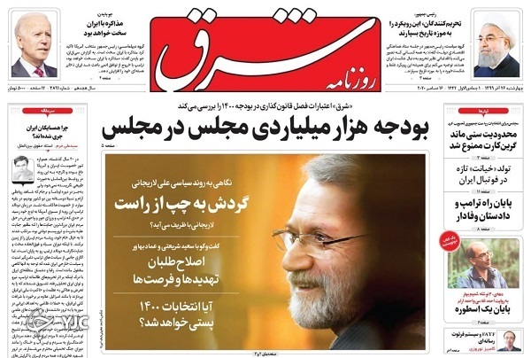 روزنامه های 26 آذر 99